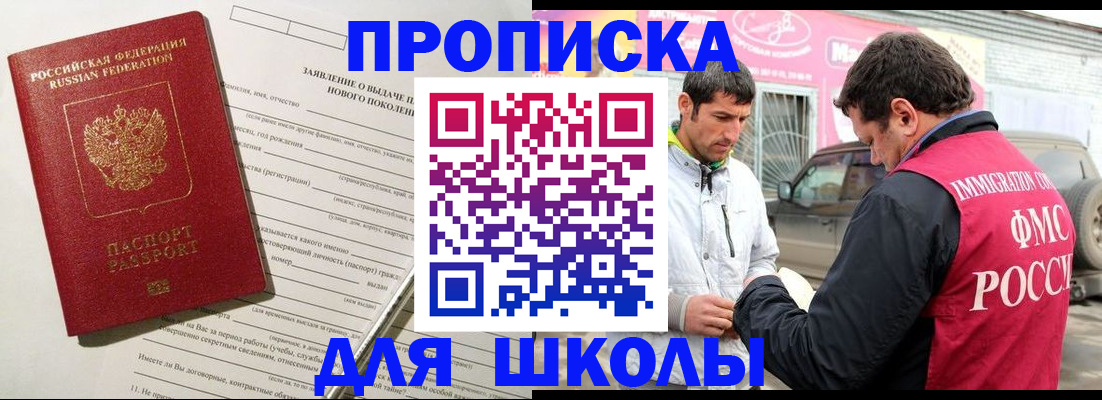 прописка для школы в Камешково