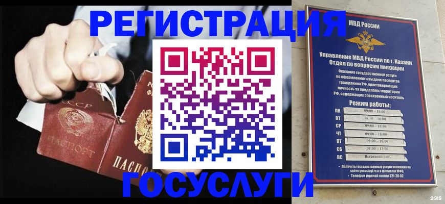 временная регистрация купить в Камешково